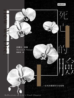 cover image of 死亡的臉